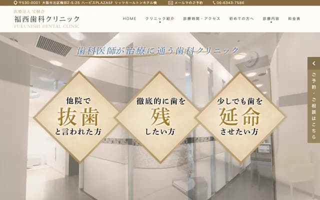 후쿠니시 치과 클리닉 - 오사카부 오사카시 기타구 우메다 2-5-25