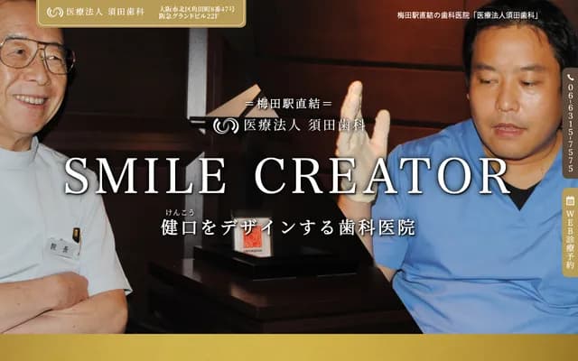 스다 치과 - 오사카부 오사카시 기타구 가쿠다초 8-47