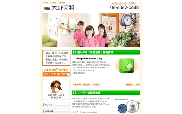 오노 치과 - 오사카부 오사카시 기타구 다이유지초 5-8