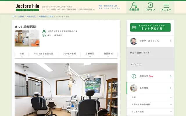 마쓰이 치과의원 - 오사카부 오사카시 기타구 나가라니시 1-1-19