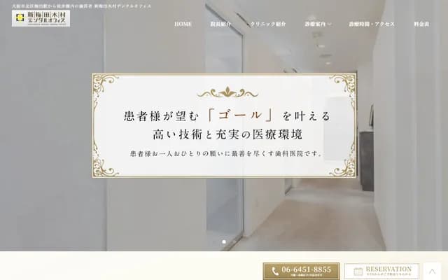 신우메다 키무라 덴탈 오피스 - 오사카부 오사카시 기타구 오요도나카 2-11-8