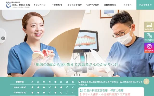 유타카 치과의원 - 오사카부 오사카시 요도가와구 히가시미쿠니 2-17-26