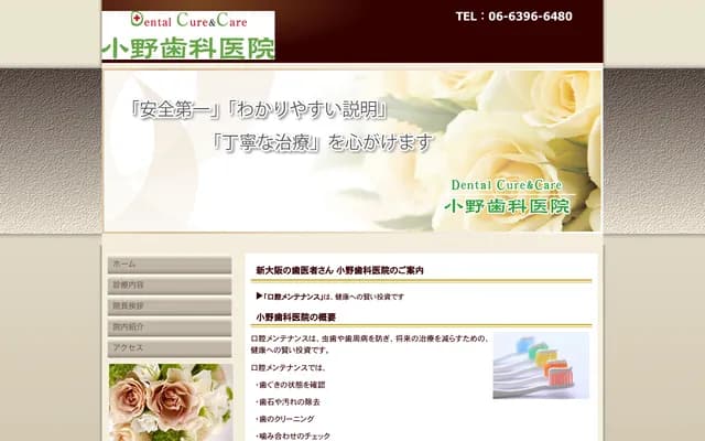 오노 치과의원 - 오사카부 오사카시 요도가와구 미야하라 1-8-3