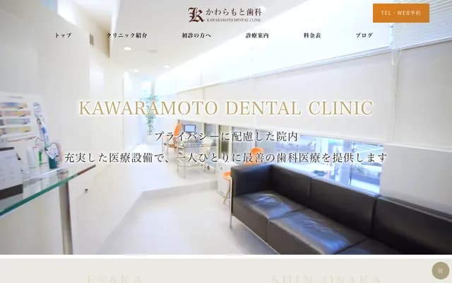 河原本牙科