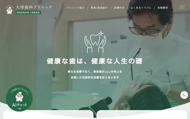 오쓰카 치과 클리닉 - 오사카부 오사카시 요도가와구 미쿠니혼마치 3-37-35