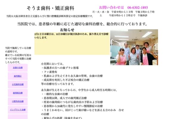 소마 치과・교정치과 - 오사카부 오사카시 요도가와구 쓰카모토 2-19-16