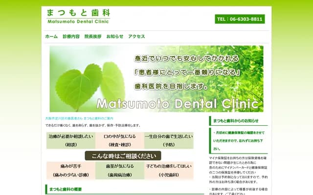 松本牙科