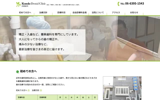 콘도 치과 - 오사카부 오사카시 요도가와구 신타카 6-5-21
