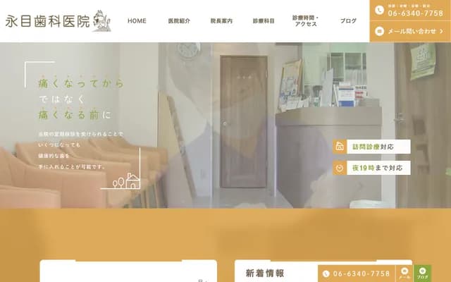 나가메 치과의원 - 오사카부 오사카시 히가시요도가와구 기타에구치 2-11-21