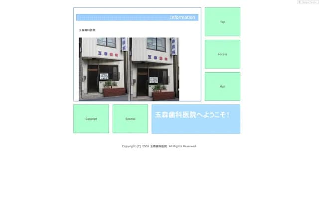 타마모리 치과의원 - 오사카부 오사카시 히가시요도가와구 코마쓰 1-9-3