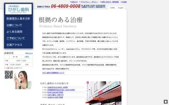 히가시 치과 - 오사카부 오사카시 히가시요도가와구 즈이코 1-11-3