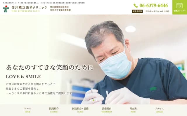 데라이 교정치과 클리닉 - 오사카부 오사카시 히가시요도가와구 즈이코 1-4-1