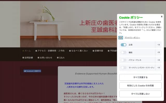 시세이 치과진료소 - 오사카부 오사카시 히가시요도가와구 즈이코 1-12-12