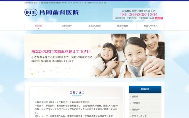 가타오카 치과의원 - 오사카부 오사카시 히가시요도가와구 도요사토 5-25-22