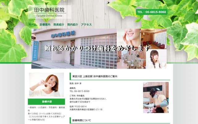 다나카 치과의원