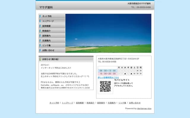 마사다 치과 - 오사카부 오사카시 미야코지마구 다카쿠라초 2-1-5