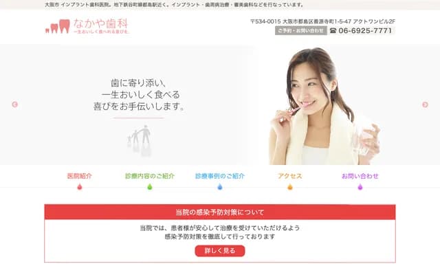 나카야 치과 - 오사카부 오사카시 미야코지마구 젠겐지초 1-5-47