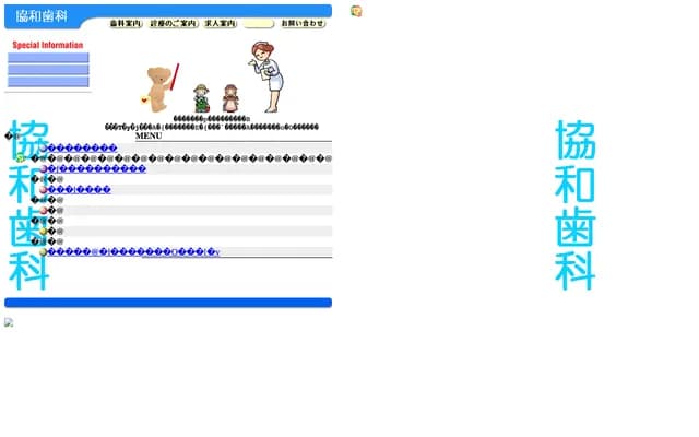 교와 치과 - 오사카부 오사카시 미야코지마구 히가시노다초 5-2-23