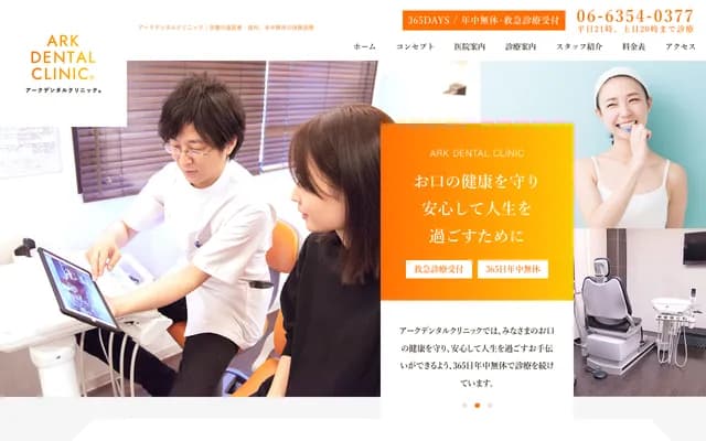 아크 마쓰이 덴탈 클리닉 - 오사카부 오사카시 미야코지마구 히가시노다마치 1-2-16