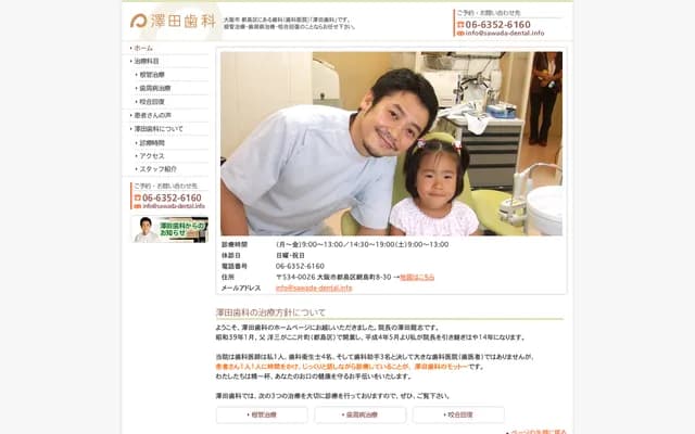사와다 치과의원 - 오사카부 오사카시 미야코지마구 아지마마치 8-30