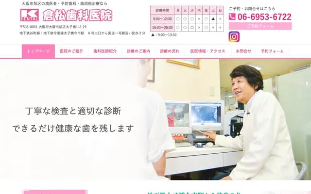 구라마쓰 치과의원 - 오사카부 오사카시 아사히구 다이시바시 1-2-29