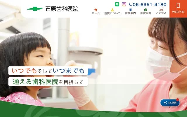 이시하라 치과의원 - 오사카부 오사카시 아사히구 센바야시 1-4-1