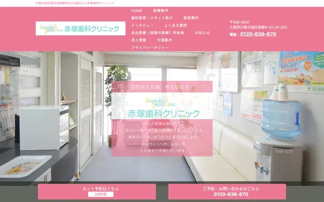 아카쓰카 치과 클리닉 - 오사카부 오사카시 아사히구 다카도노 4-22-33-202
