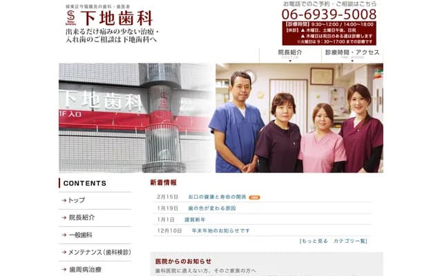 시모지 치과의원 - 오사카부 오사카시 조토구 이마후쿠히가시 2-15-30