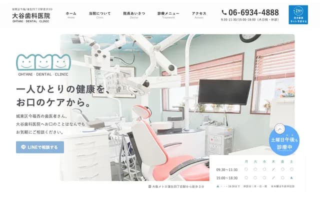 오타니 치과의원 - 오사카부 오사카시 조토구 이마후쿠니시 3-8-18