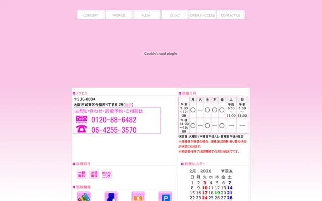 오카미 치과 클리닉 - 오사카부 오사카시 조토구 이마후쿠니시 4-6-29