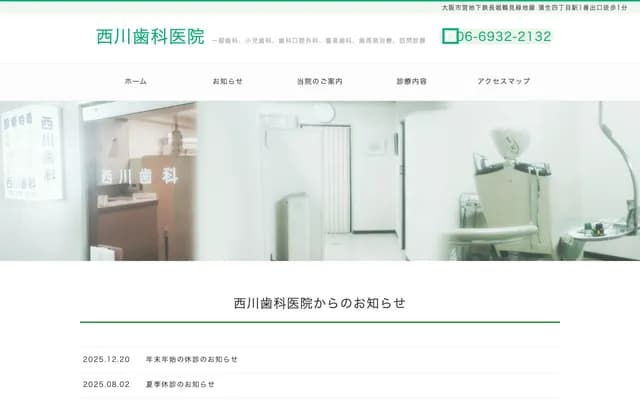 니시카와 치과의원 - 오사카부 오사카시 조토구 주오 1-13-13