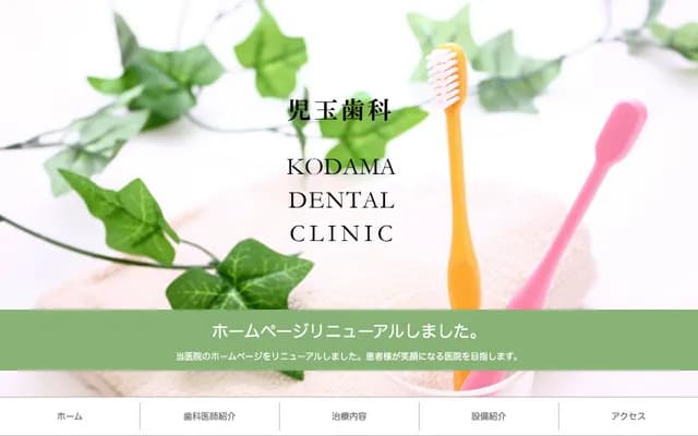 코다마 치과 - 오사카부 오사카시 조토구 세이이쿠 3-16-26