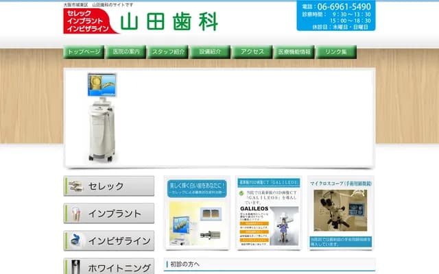 야마다 치과 - 오사카부 오사카시 조토구 시기노히가시 2-24-4