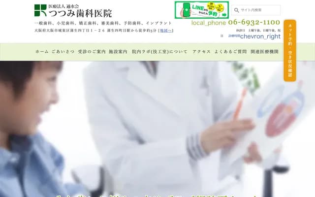 츠츠미 치과의원 - 오사카부 오사카시 조토구 가모 4-1-26