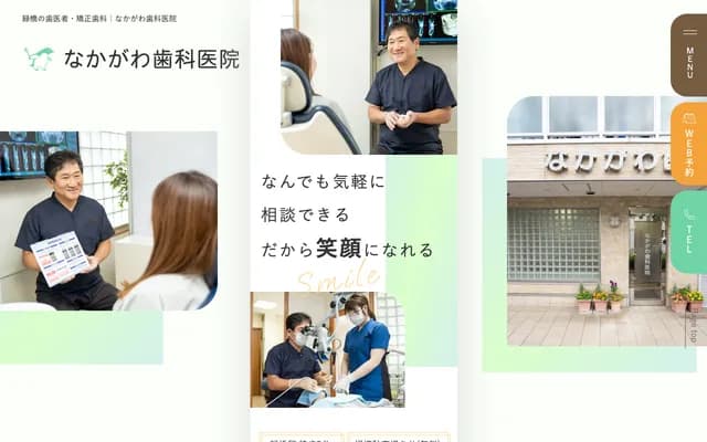 나카가와 치과의원 - 오사카부 오사카시 조토구 나카하마 3-16-24