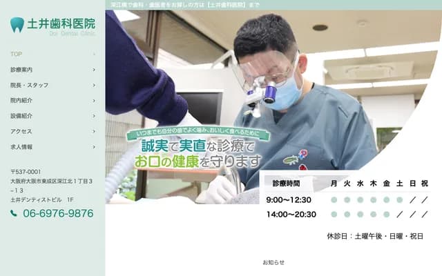 도이 치과의원 - 오사카부 오사카시 히가시나리구 후카에기타 1-3-13