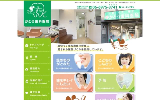 加藤牙科診所