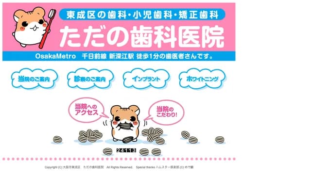 다다노 치과의원 - 오사카부 오사카시 히가시나리구 가미지 4-11-10