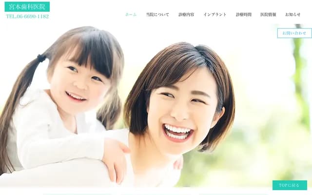 미야모토 치과의원 - 오사카부 오사카시 히가시나리구 가미지 4-5-7