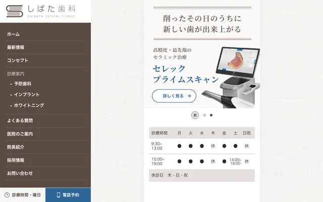 시바타 치과의원 - 오사카부 오사카시 히가시나리구 히가시나카모토 3-4-30