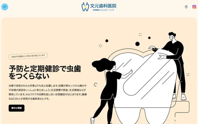 후미모토 치과의원 - 오사카부 오사카시 히가시나리구 다마쓰 3-8-6