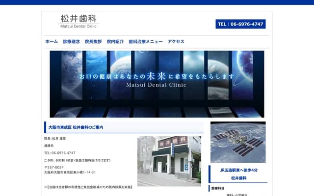 마쓰이 치과 - 오사카부 오사카시 히가시나리구 히가시오바시 1-14-31