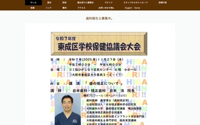 이와모토 치과・교정치과 - 오사카부 오사카시 히가시나리구 히가시오바시 1-2-9