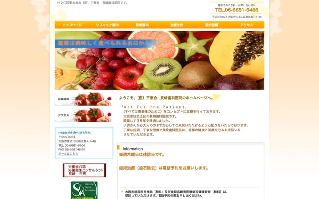 나가사키 치과의원 - 오사카부 오사카시 쓰루미구 바라다오미야 2-7-16