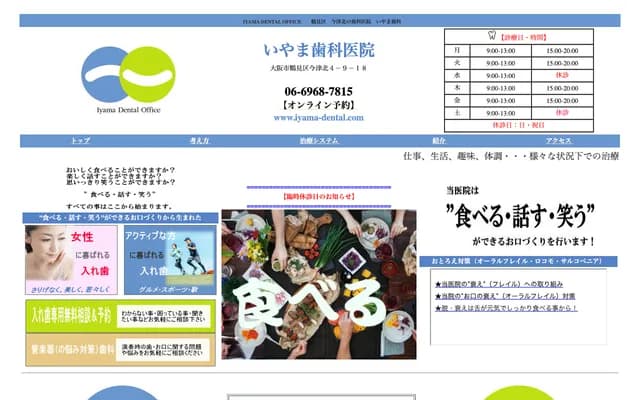 이야마 치과의원 - 오사카부 오사카시 쓰루미구 이마즈키타 4-9-18