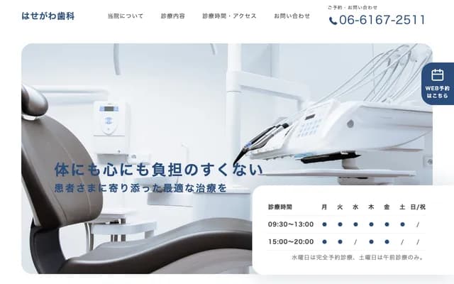 하세가와 치과 - 오사카부 오사카시 쓰루미구 하나텐히가시 3-21-50
