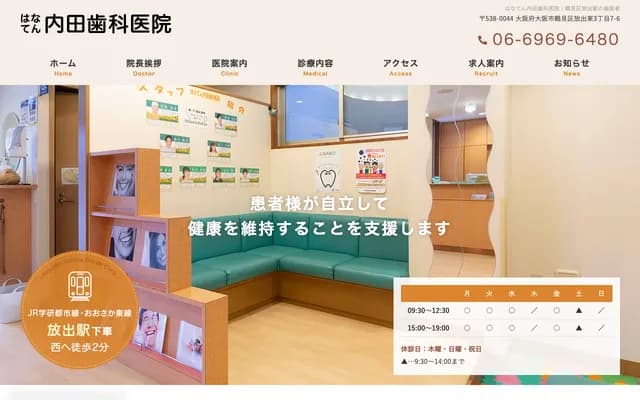 하나텐 우치다 치과의원 - 오사카부 오사카시 쓰루미구 하나텐히가시 3-7-6