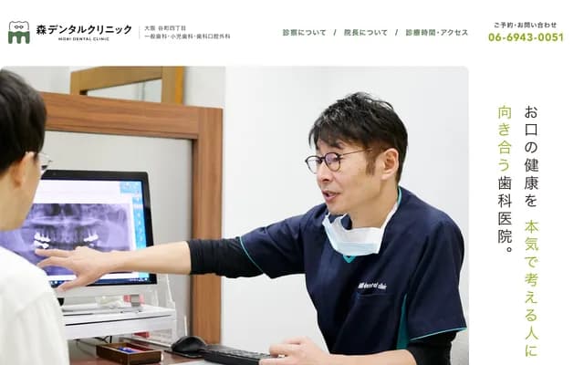 모리 덴탈 클리닉 - 오사카부 오사카시 주오구 우치혼마치 1-2-11