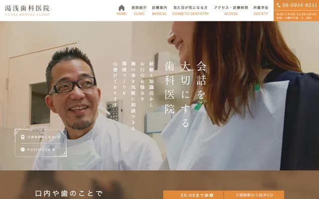 유아사 치과의원 - 오사카부 오사카시 주오구 덴마바시쿄마치 2-10