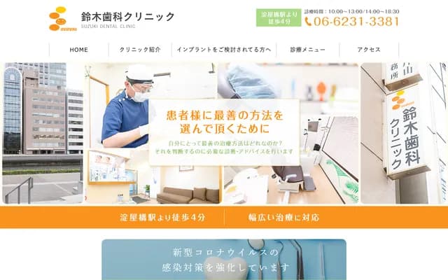 스즈키 치과 클리닉 - 오사카부 오사카시 주오구 기타하마 2-1-23